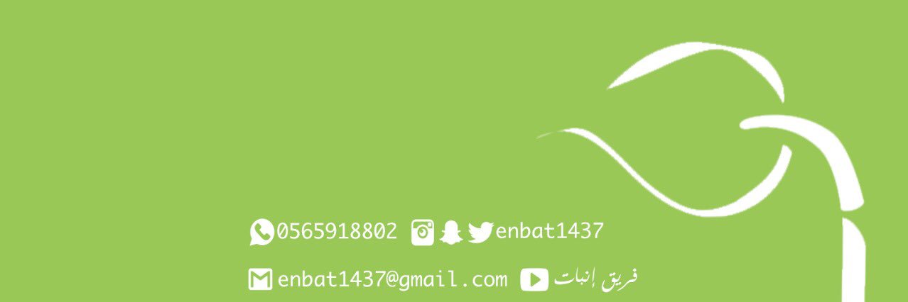 إنبات 🌱 banner