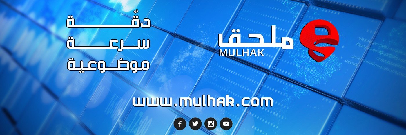 Mulhak - ملحق's banner
