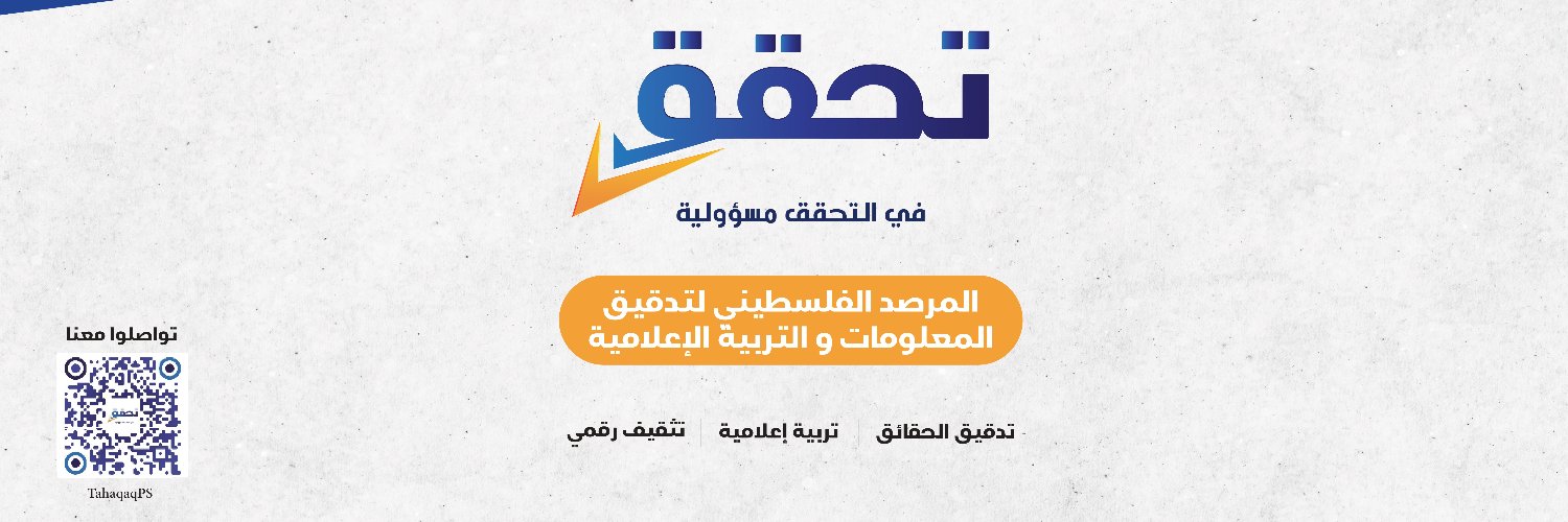 تحقق - Tahaqaq banner