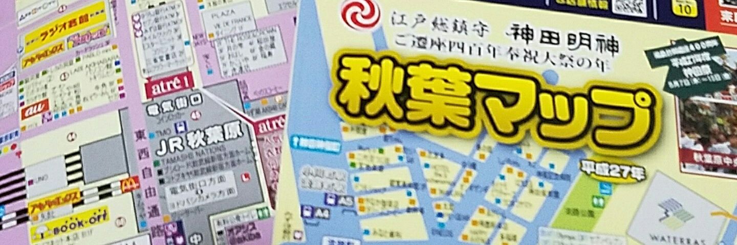 秋葉原案内所 banner