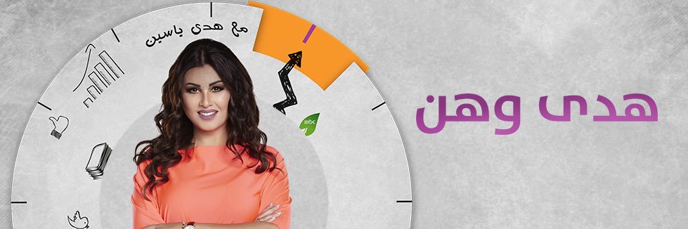 هدى ياسين banner