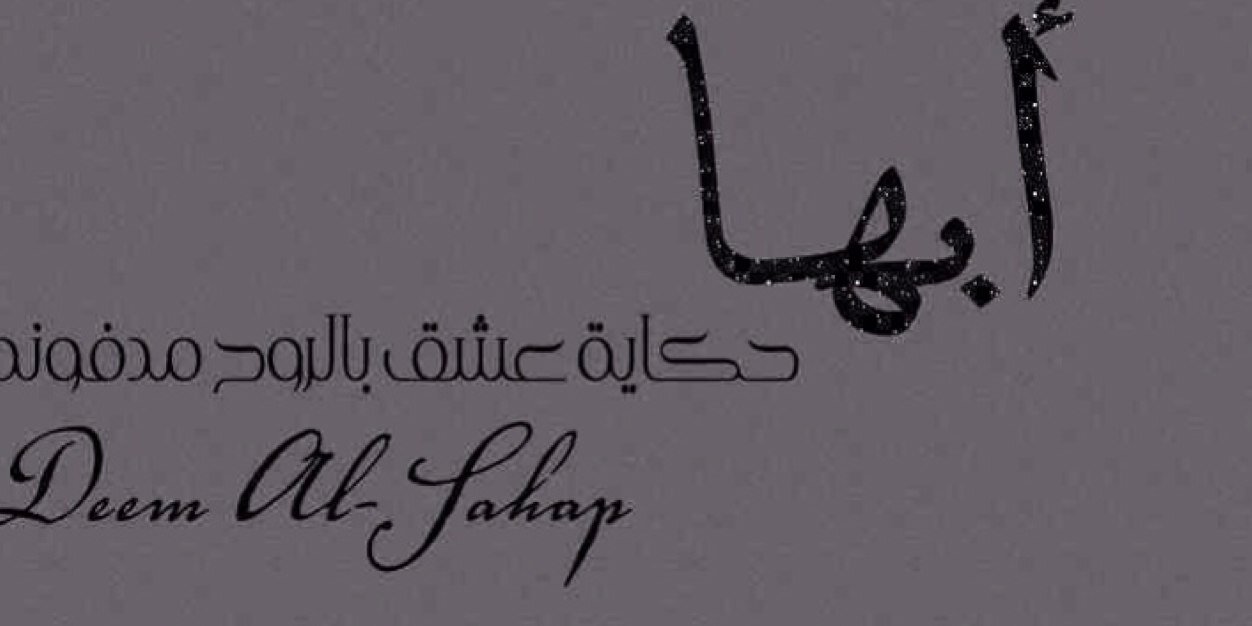 محمد ال حيدر banner