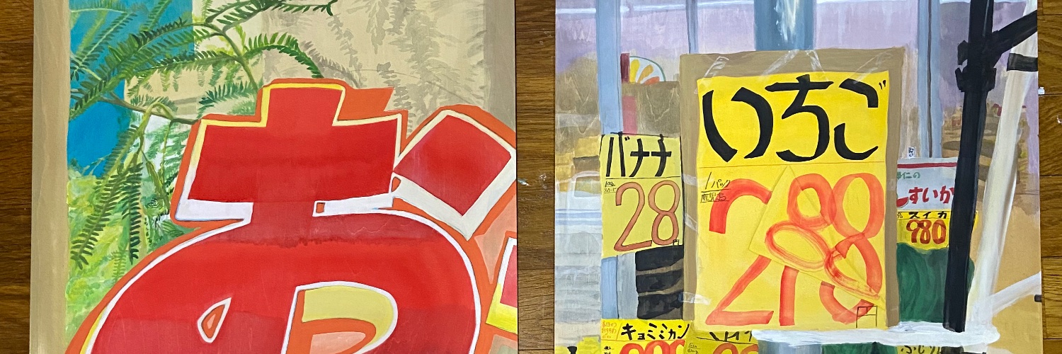 soremo ma ta yoshi banner