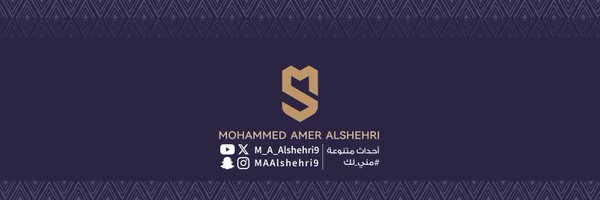 محمد عامر الشهري Profile Banner