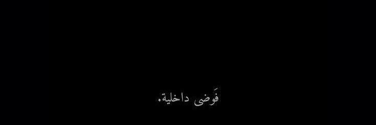 manahel1414's profile banner image