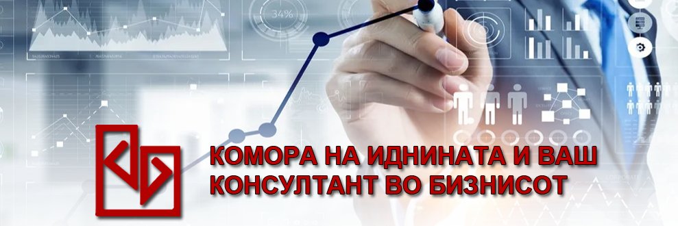 Economic Chamber MK banner