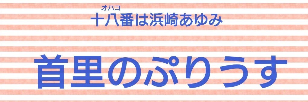 Shuri_bakaushi's profile banner image
