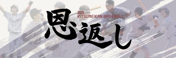 ritsbaseball Profile Banner