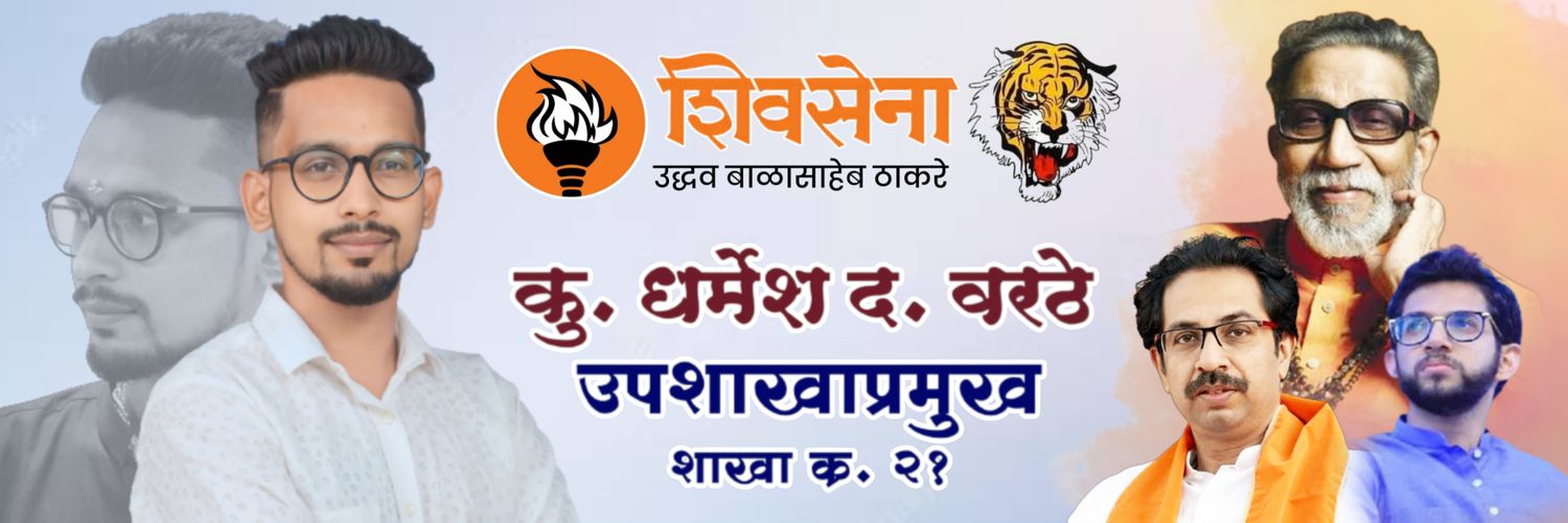 Dharmesh Varthe | धर्मेश वरठे banner