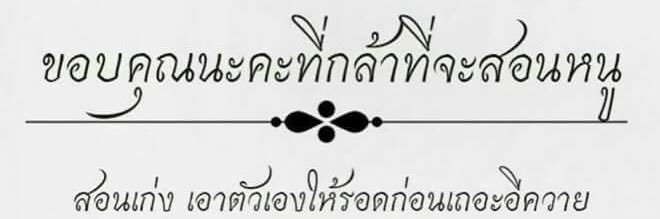 『สมพงษ์พ่อเรียกไปกรอกน้ำ』 banner