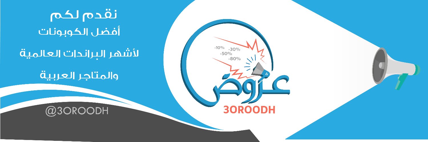 عروض | كود خصم banner