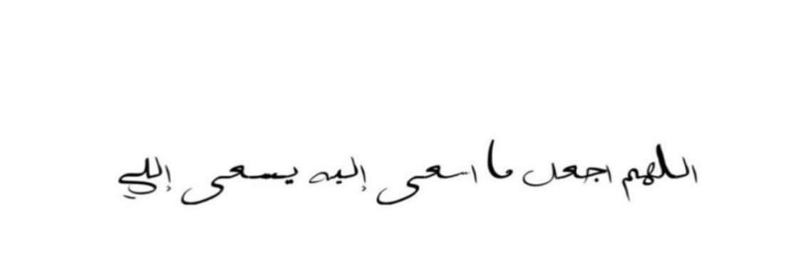 EsraaAlMuslim's profile banner image