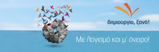 Θάνος Τζήμερος's banner
