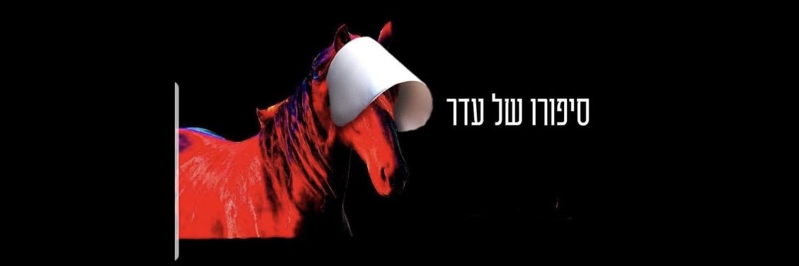 ארז תדמור@ereztadmor's banner
