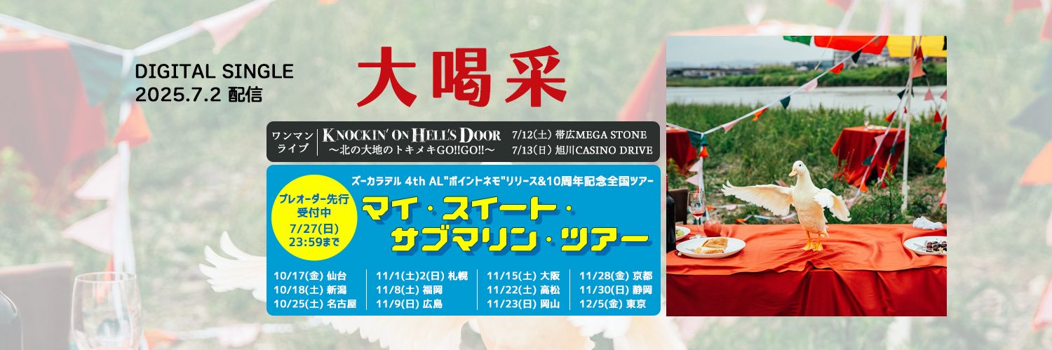 ズーカラデル's banner