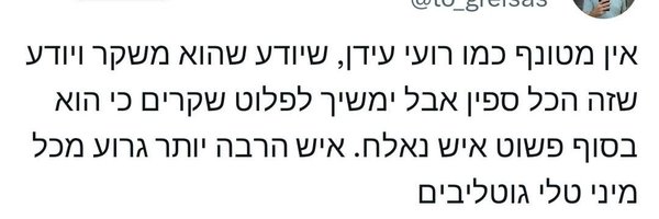 Roy_Iddan Profile Banner