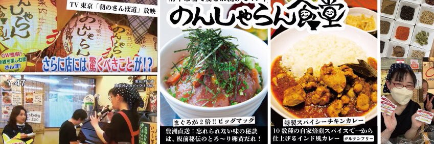 のんしゃらん食堂@府中市場 banner