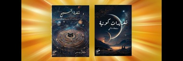sultanwasmi Profile Banner