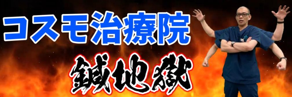 cosmobody's profile banner image