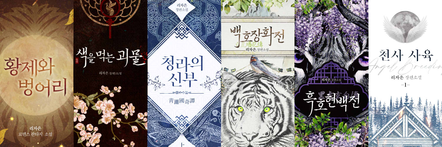 Lizaeun's profile banner image