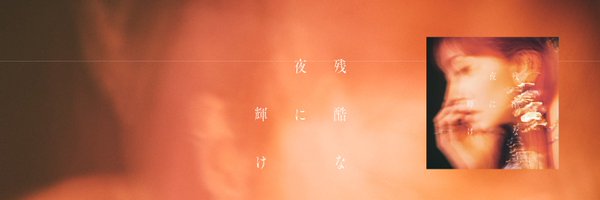 LiSA_STAFF Profile Banner