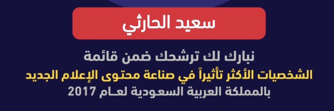 سعيد الحارثي banner