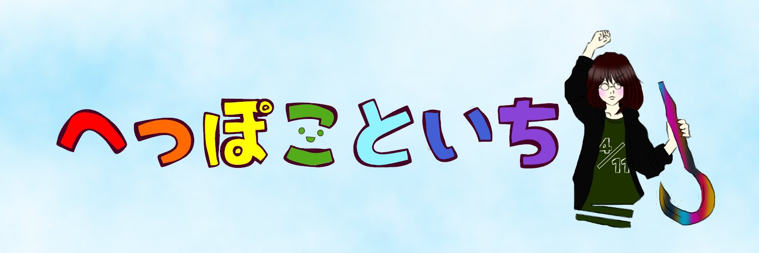 heppokotoichi's profile banner image