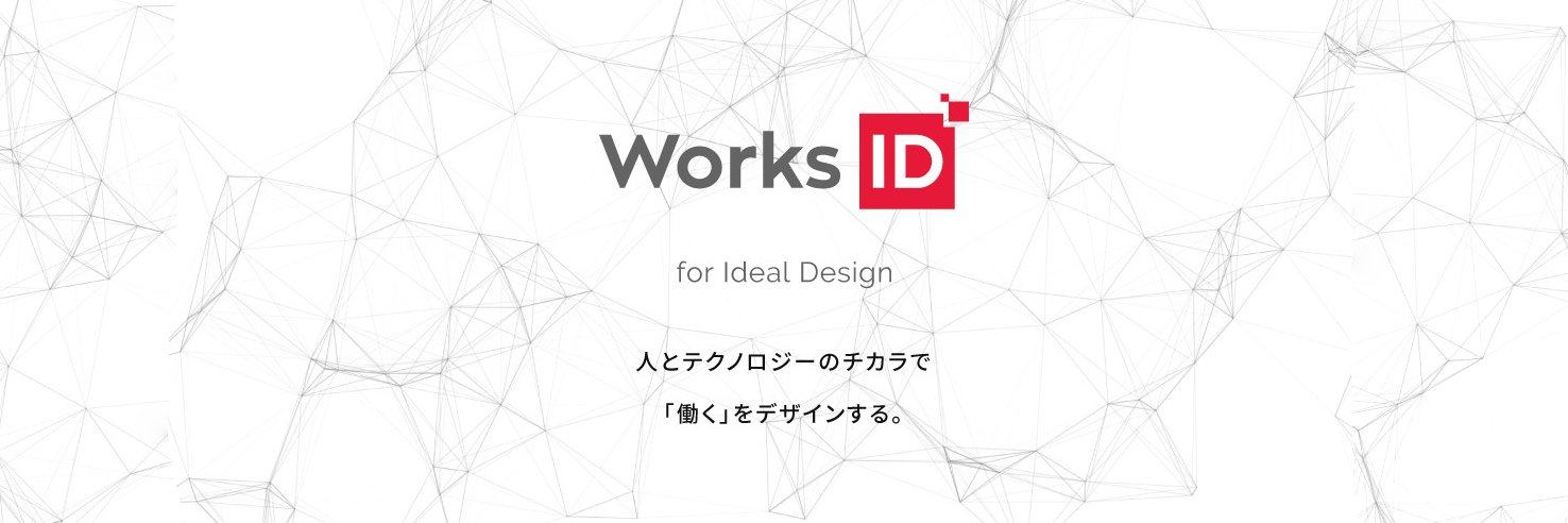 ワークスアイディ【公式】 banner