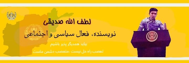 Lutfullah Sediqi banner