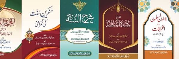 Subai Jamiat Ahle Hadees Mumbai banner