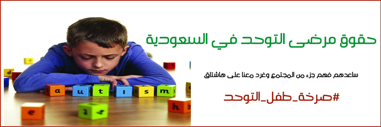 Autism_ksa1's profile banner image