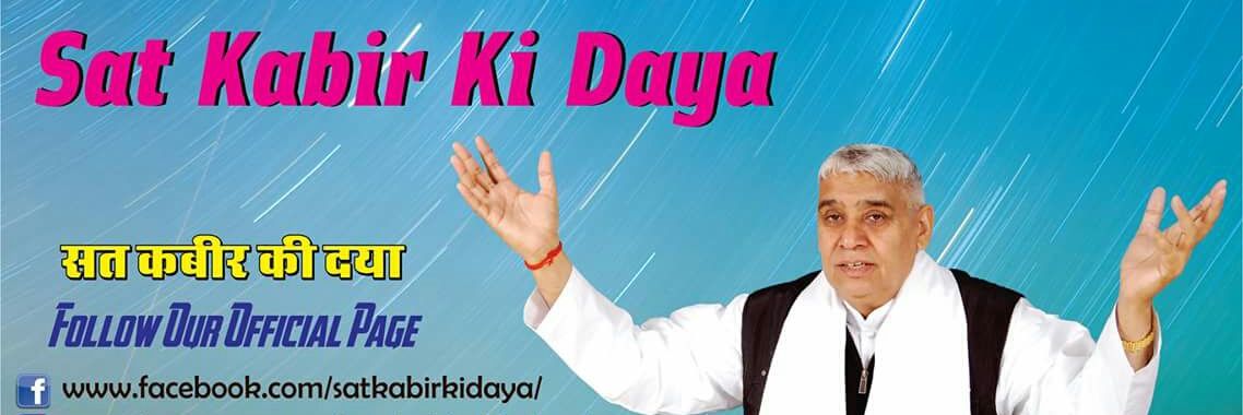 SAT KABIR KI DAYA banner