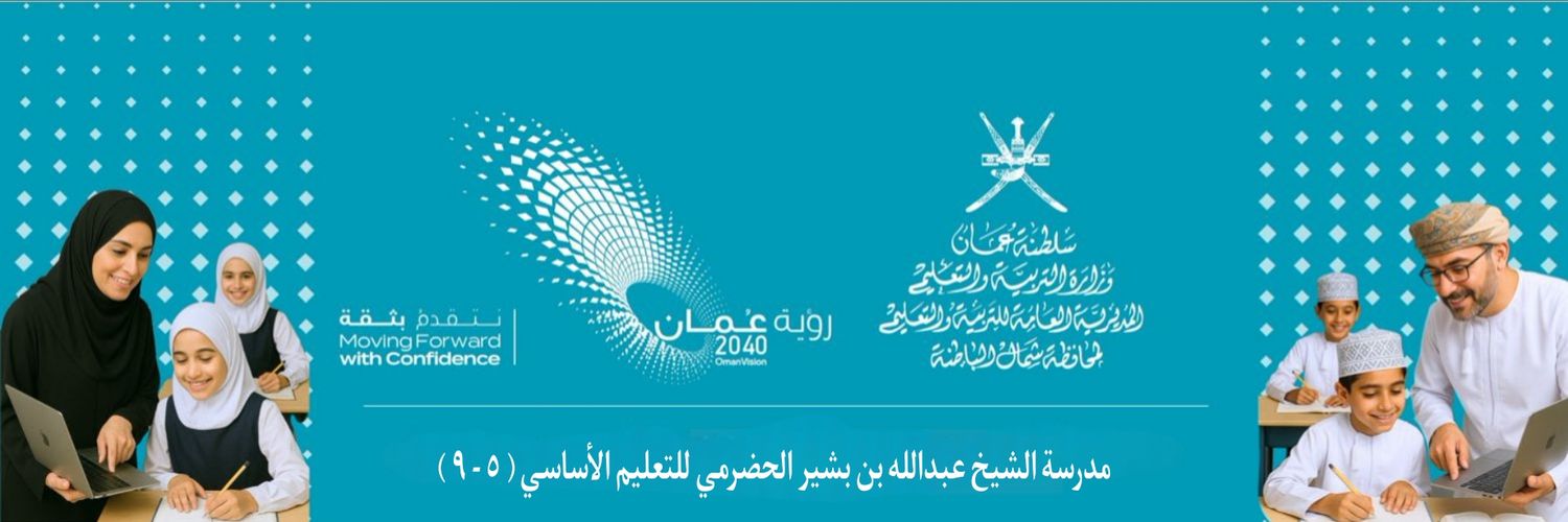 مدرسة الشيخ عبدالله بن بشير banner