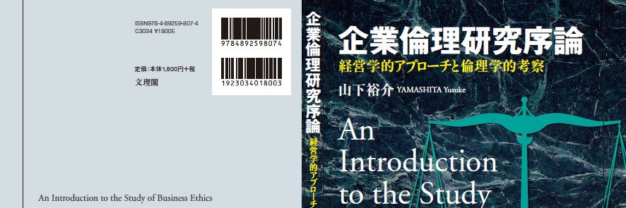 Dr. Yusuke YAMASHITA, PhD, Associ.Prof. of CSR banner