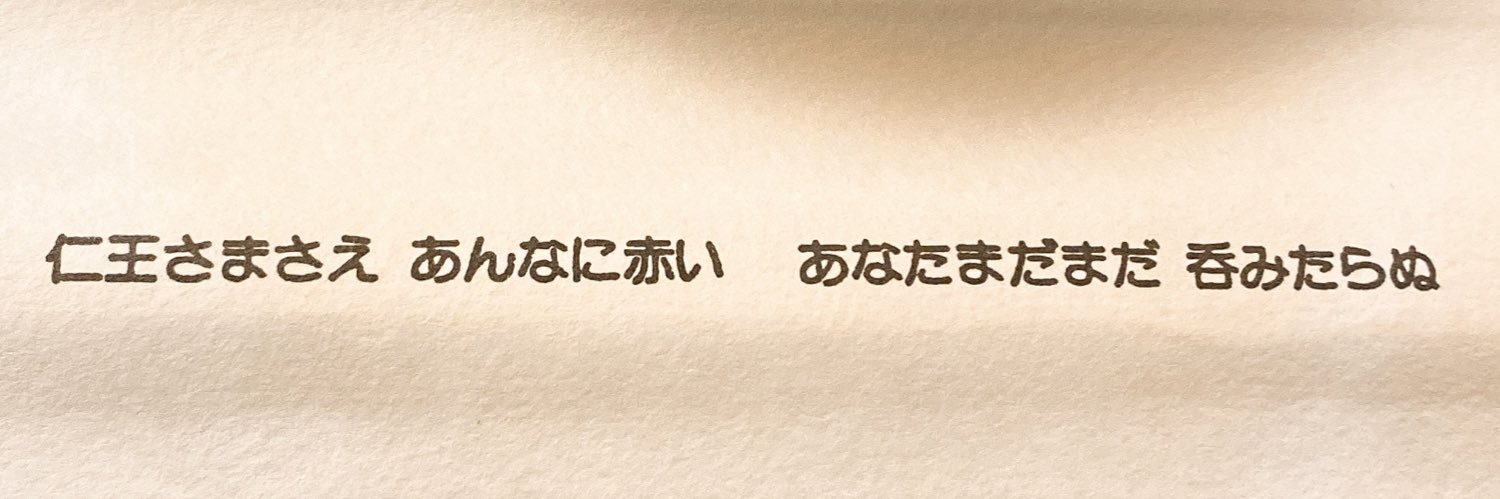 にんげん banner