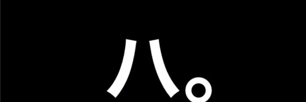 は。 banner