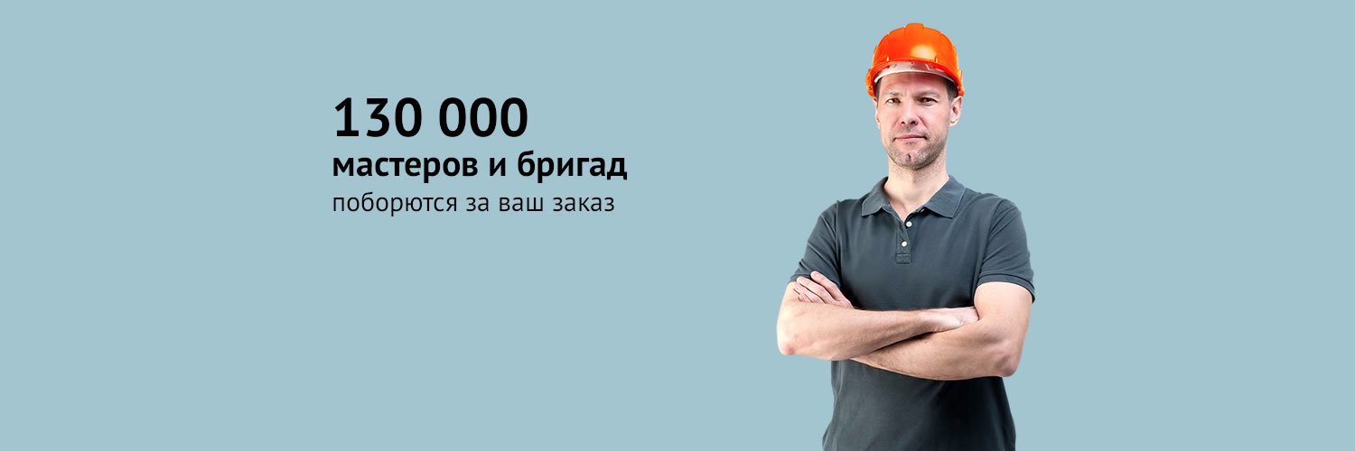 Найти исполнителя работ
