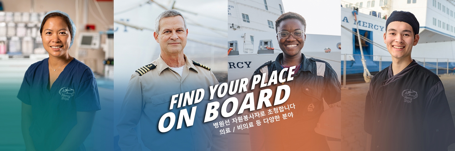 KoreaMercyShips's profile banner image