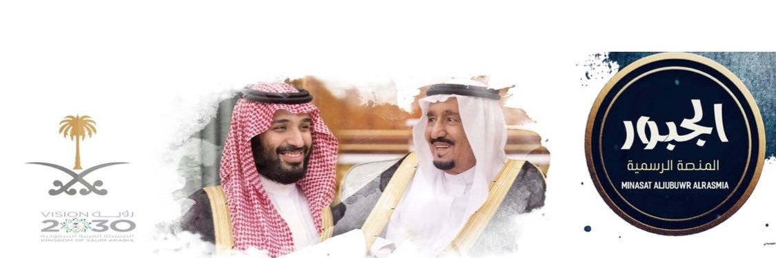 منصة الجبور الرسمية banner