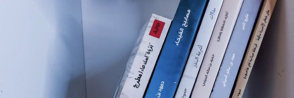 AlsiyabiHamood Profile Banner