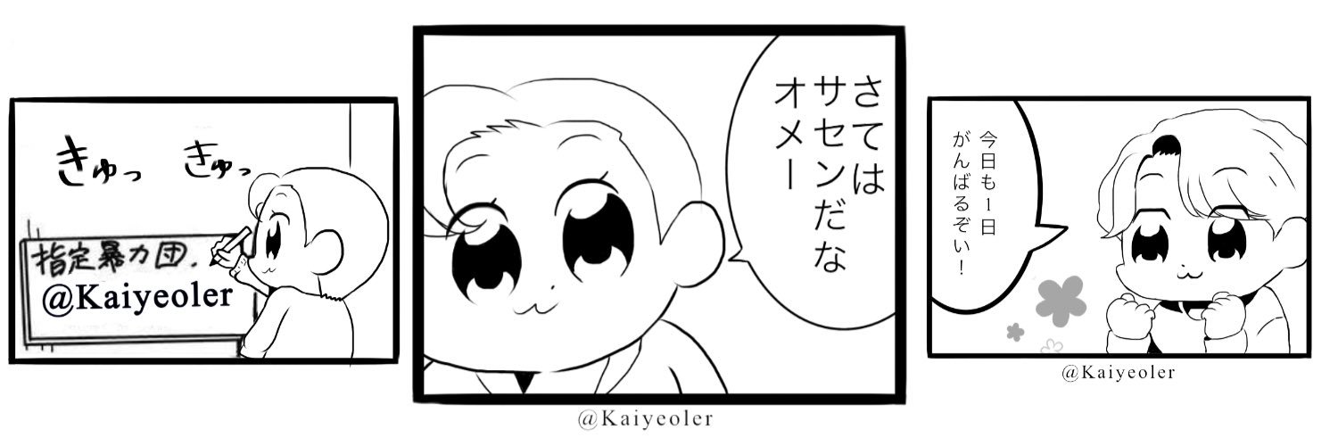 Kaiyeoler's profile banner image
