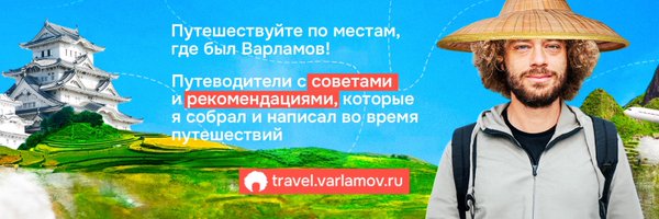 varlamov Profile Banner