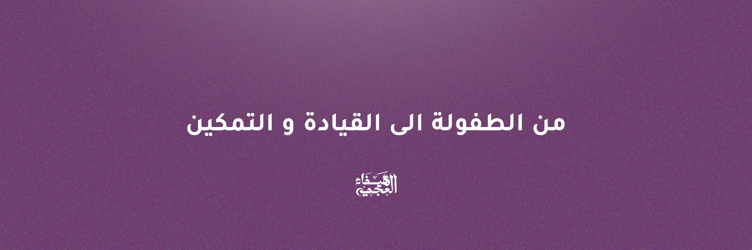 هيفاء العجمي banner