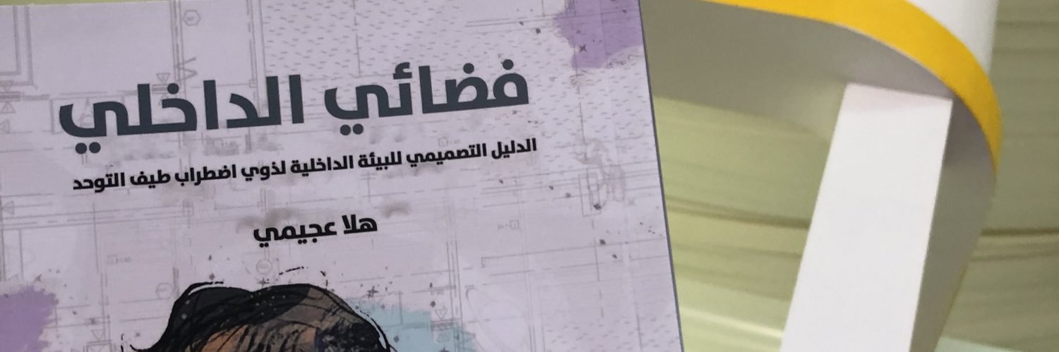هلا حسين عجيمي banner