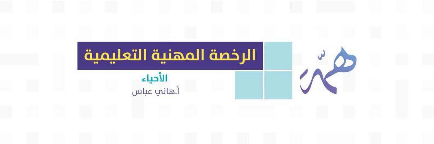 هاني عباس - مدرب الرخصة المهنية احياء banner