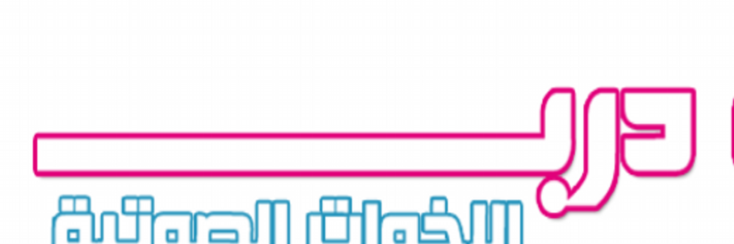  غرفة درب الأخوات (drbalakhwat) Twitter