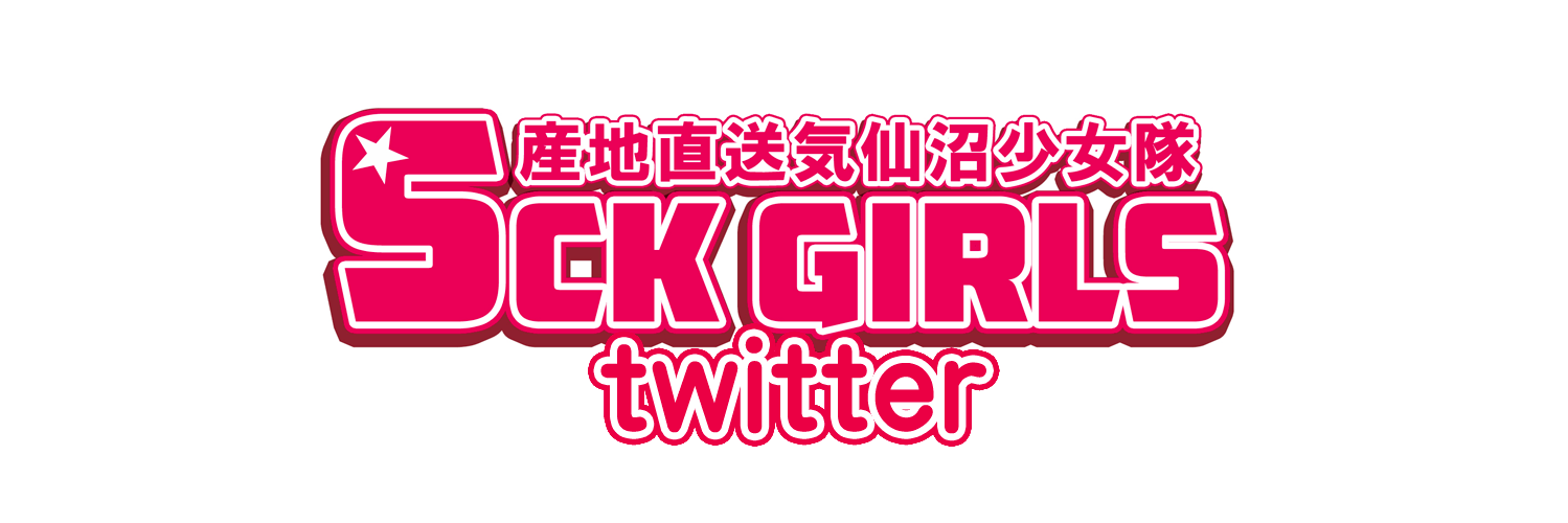 SCK GIRLS official banner
