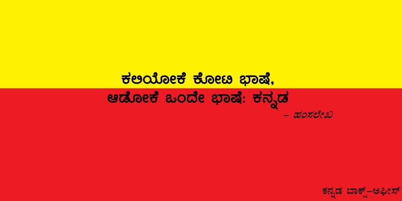 Kannada Box-Office banner