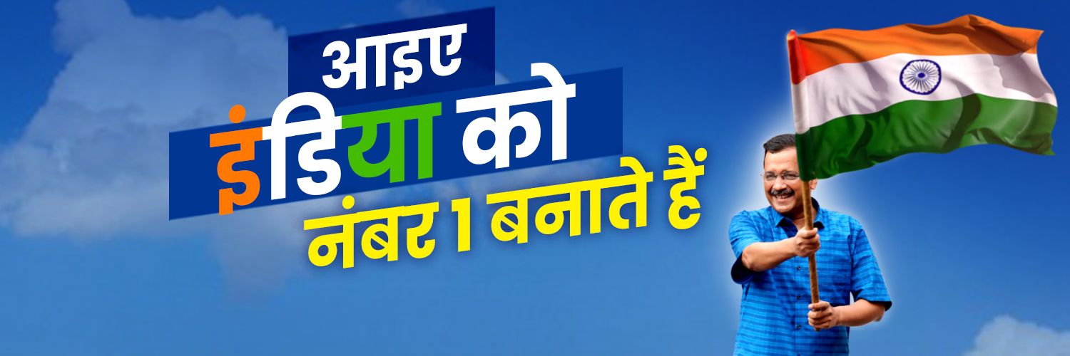 Arvind Kejriwal Profile Banner