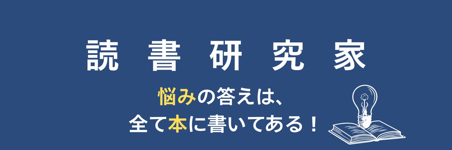 ジョウ@読書研究家 banner